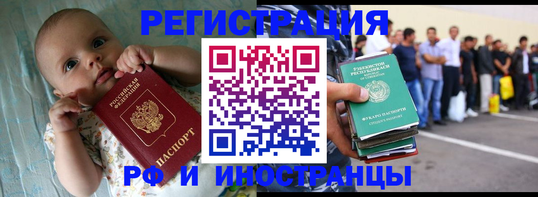 прописка в квартире в Поворино